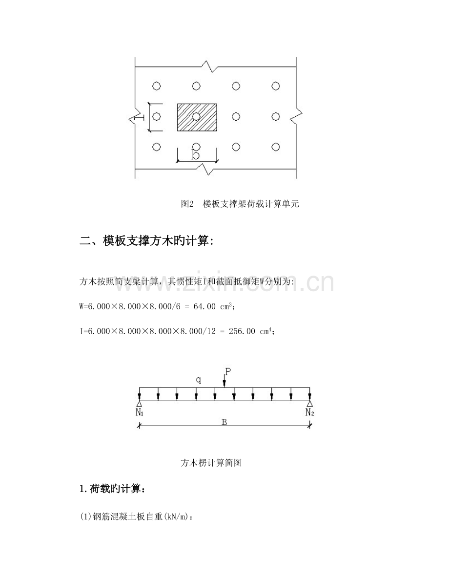 模板高支撑架计算书汇总.doc_第3页