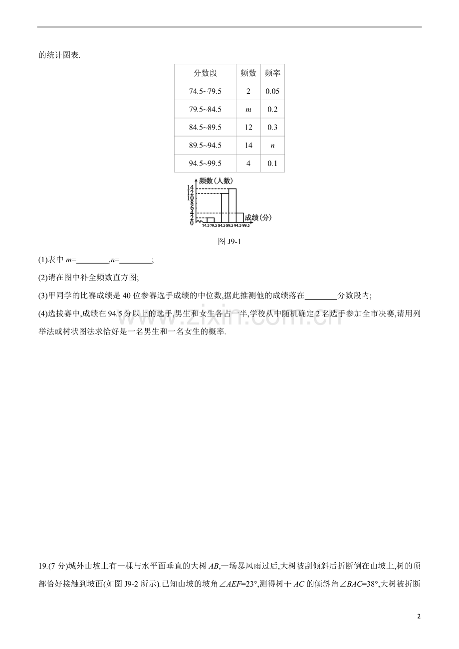 鄂尔多斯专版2020中考数学复习方案基础解答组合限时练09试题.docx_第2页