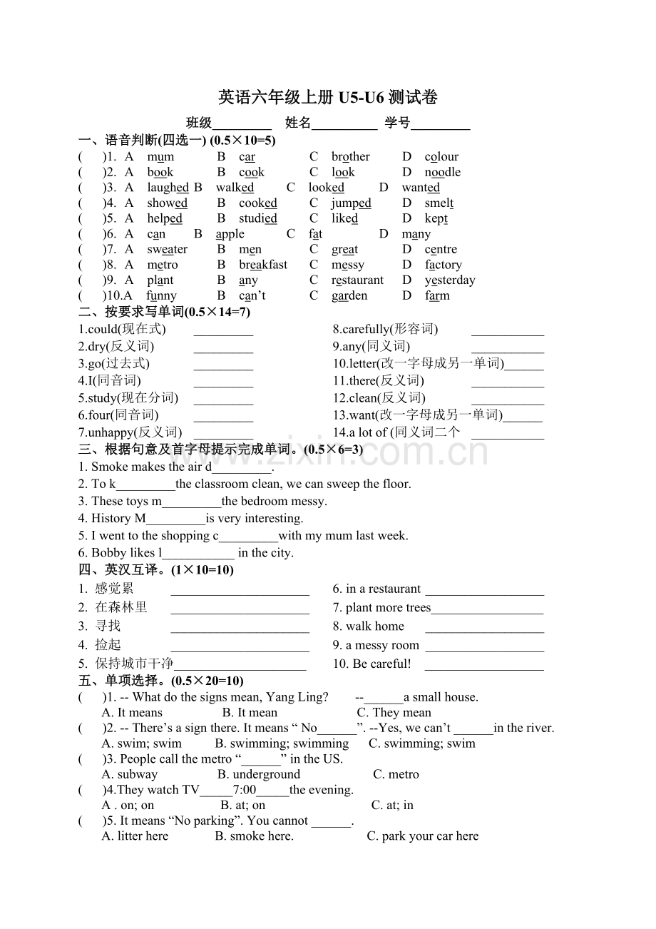 小学英语六年级上册英语六年级上册U5-U6测试卷.doc_第1页