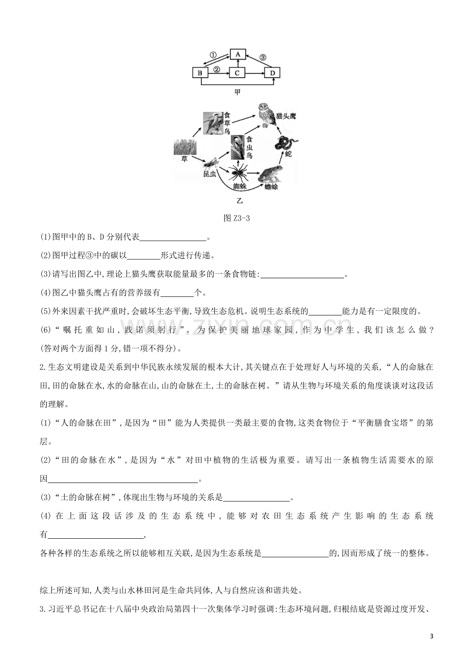 北京专版2020中考生物复习方案专题提升03联系实际关注社会与材料结合分析专题试题.docx_第3页