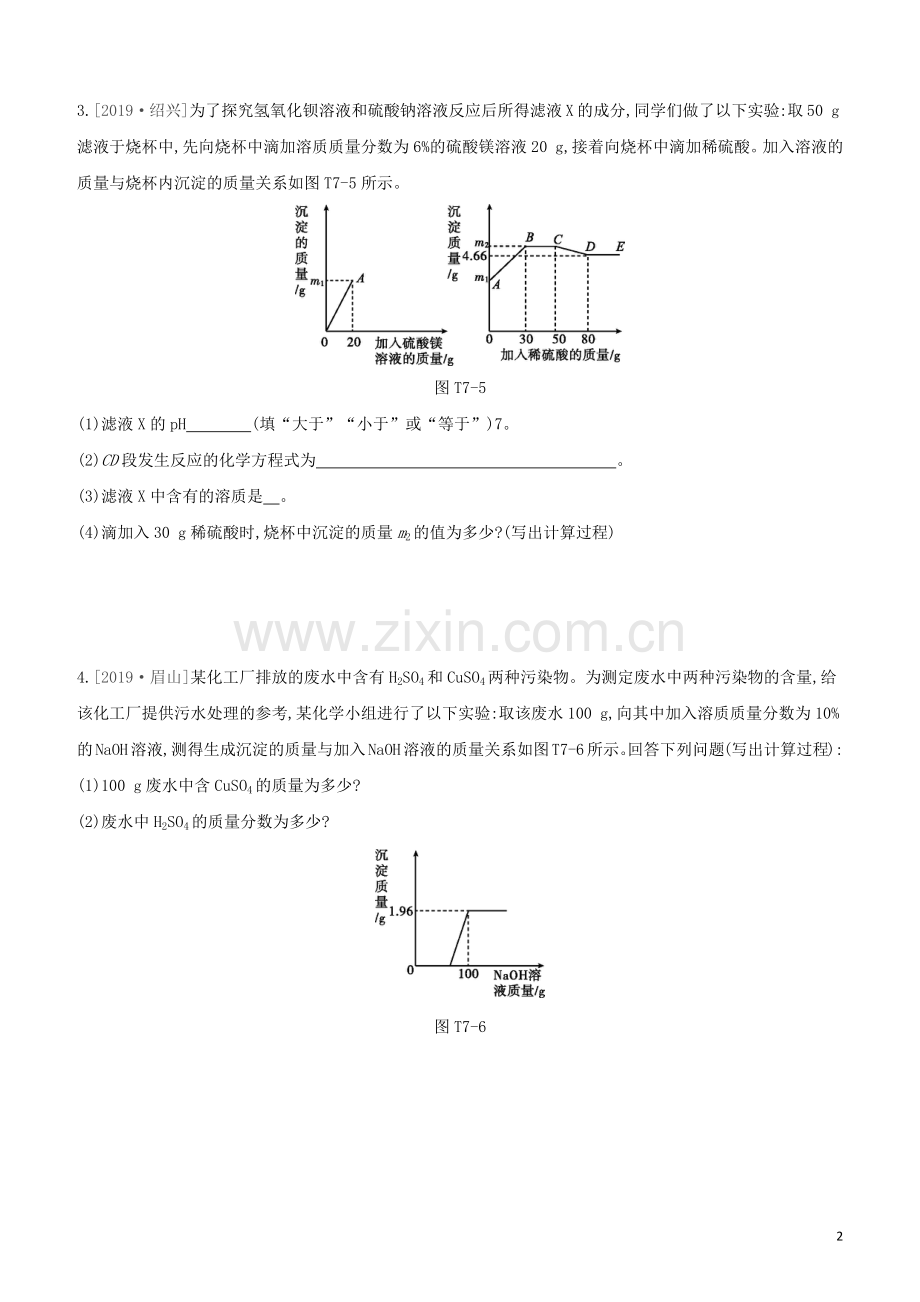 新课标RJ2020中考化学复习方案题型突破07综合计算题试题.docx_第2页