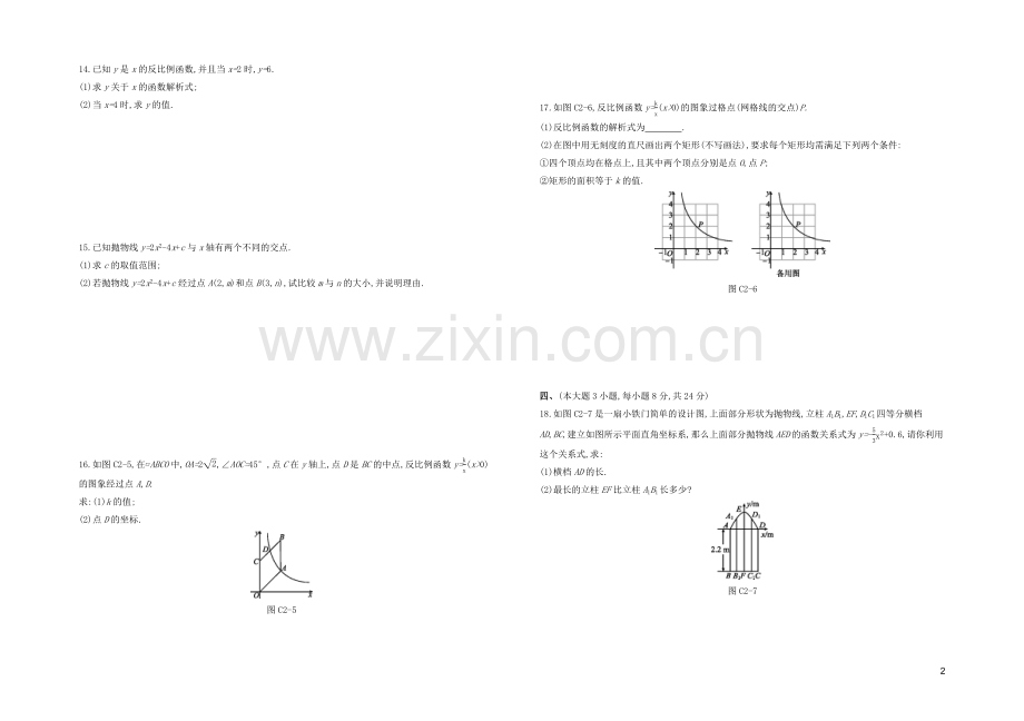 江西专版2020中考数学复习方案阶段检测卷02.docx_第2页