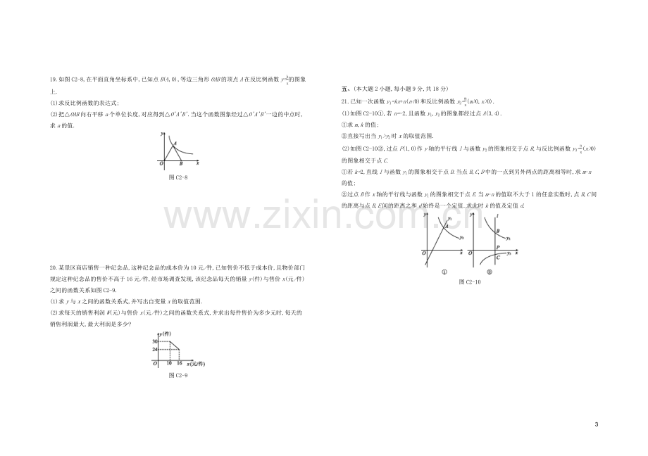 江西专版2020中考数学复习方案阶段检测卷02.docx_第3页