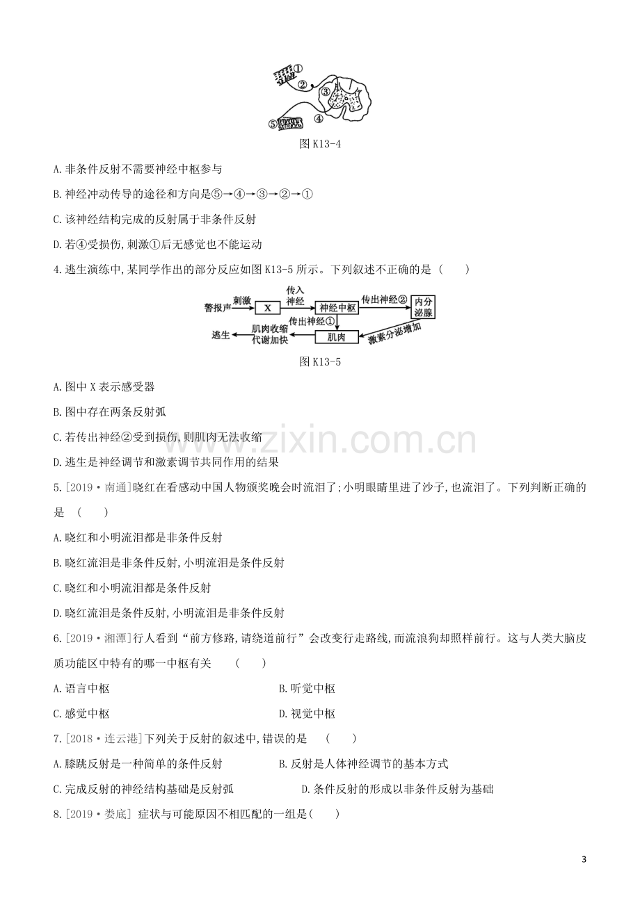 连云港专版2020中考生物复习方案第六单元生命活动的调节和生态系统的稳定课时训练13人体生命活动的调节试题.docx_第3页