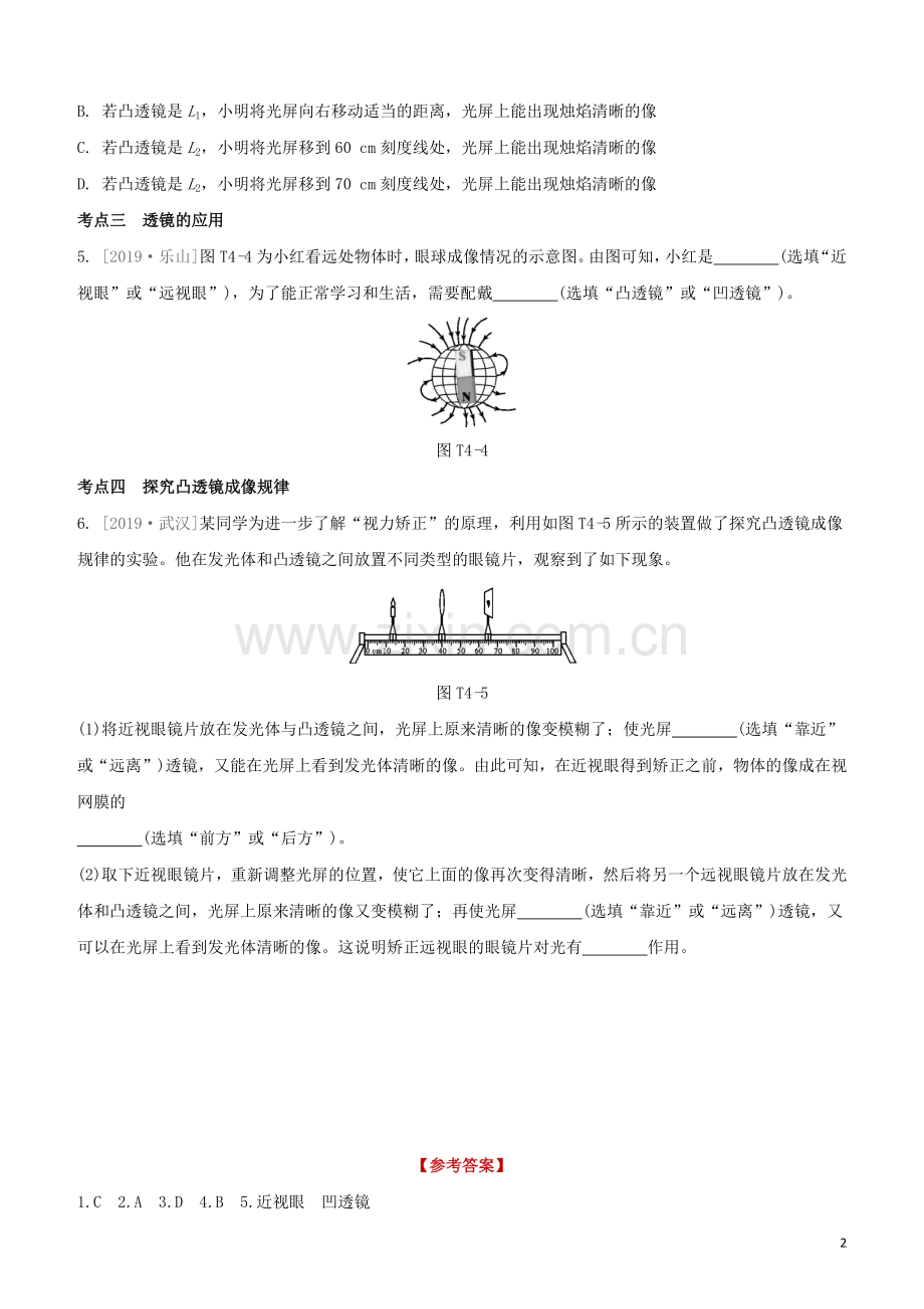 福建专版2020中考物理复习方案第04篇题组训练04透镜及其应用试题.docx_第2页