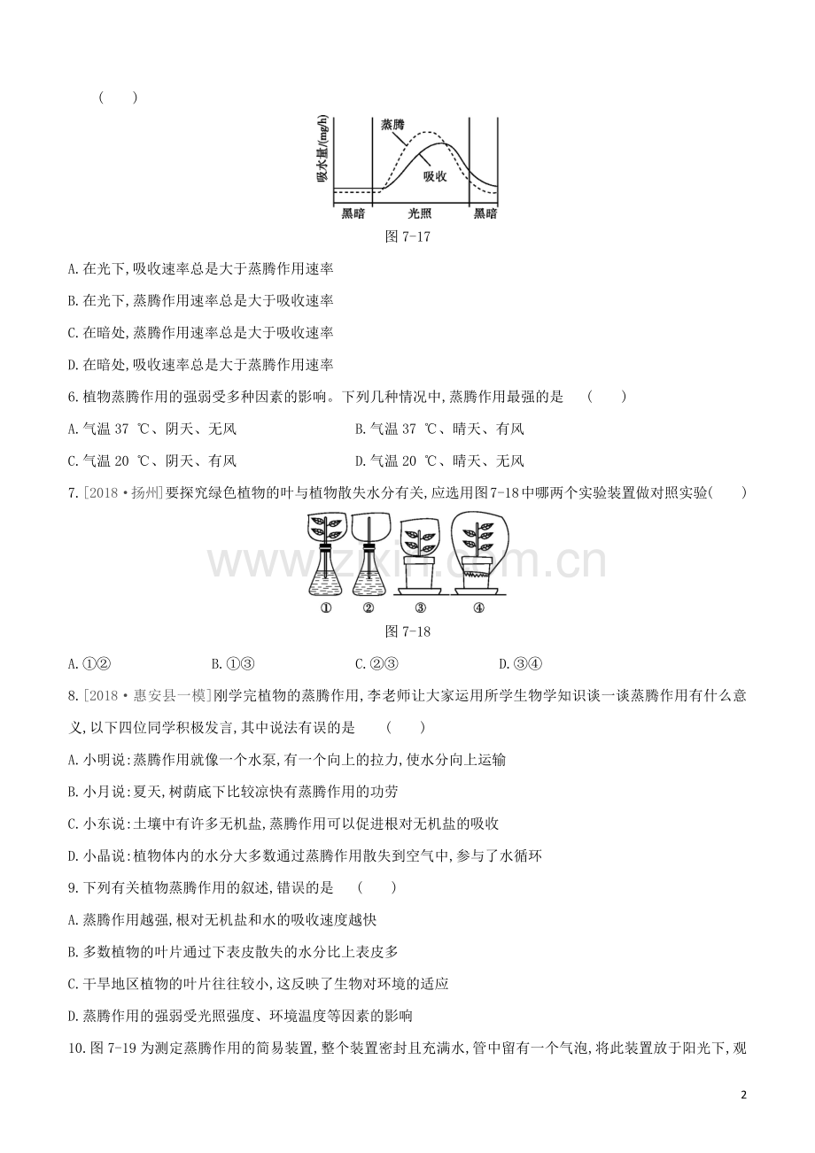 鄂尔多斯专版2020中考生物复习方案第三单元生物圈中的绿色植物第07课时绿色植物与生物圈的水循环试题.docx_第2页