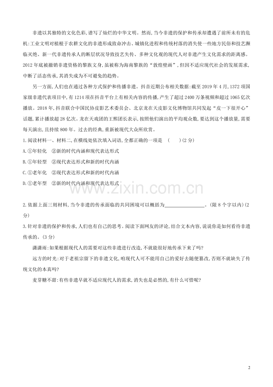 北京专版2020中考语文复习方案满分训练13非连续性文本阅读试题.docx_第2页