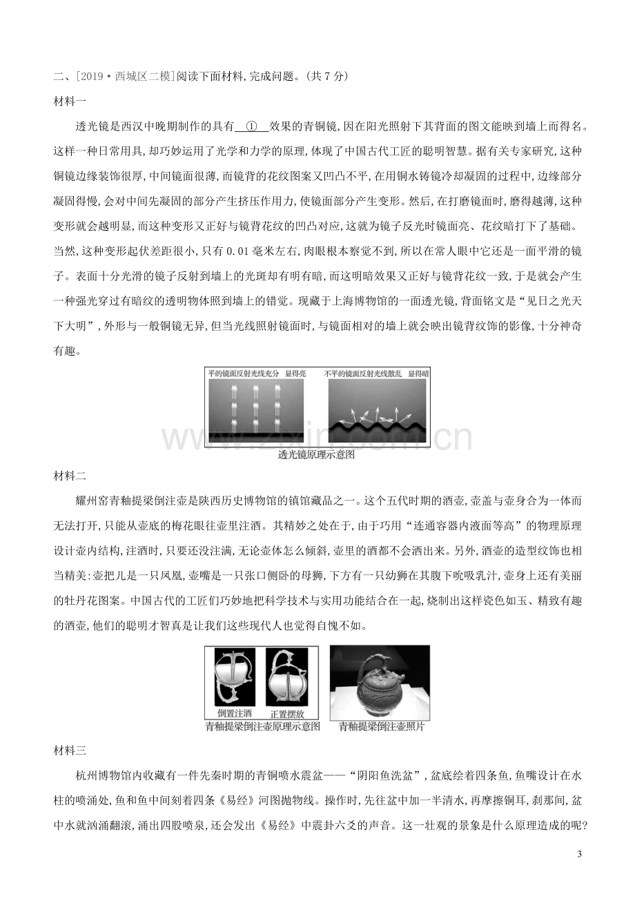 北京专版2020中考语文复习方案满分训练13非连续性文本阅读试题.docx_第3页