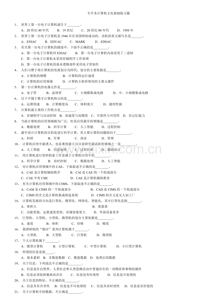 计算机文化复习资料(含答案).doc_第1页