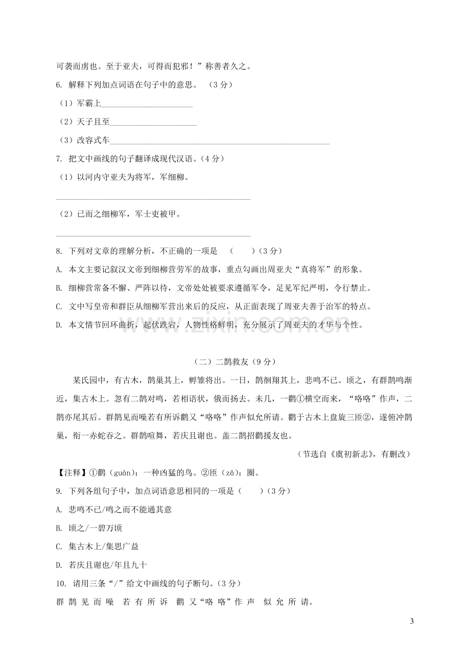 广东省2020年中考语文模拟仿真卷二.doc_第3页