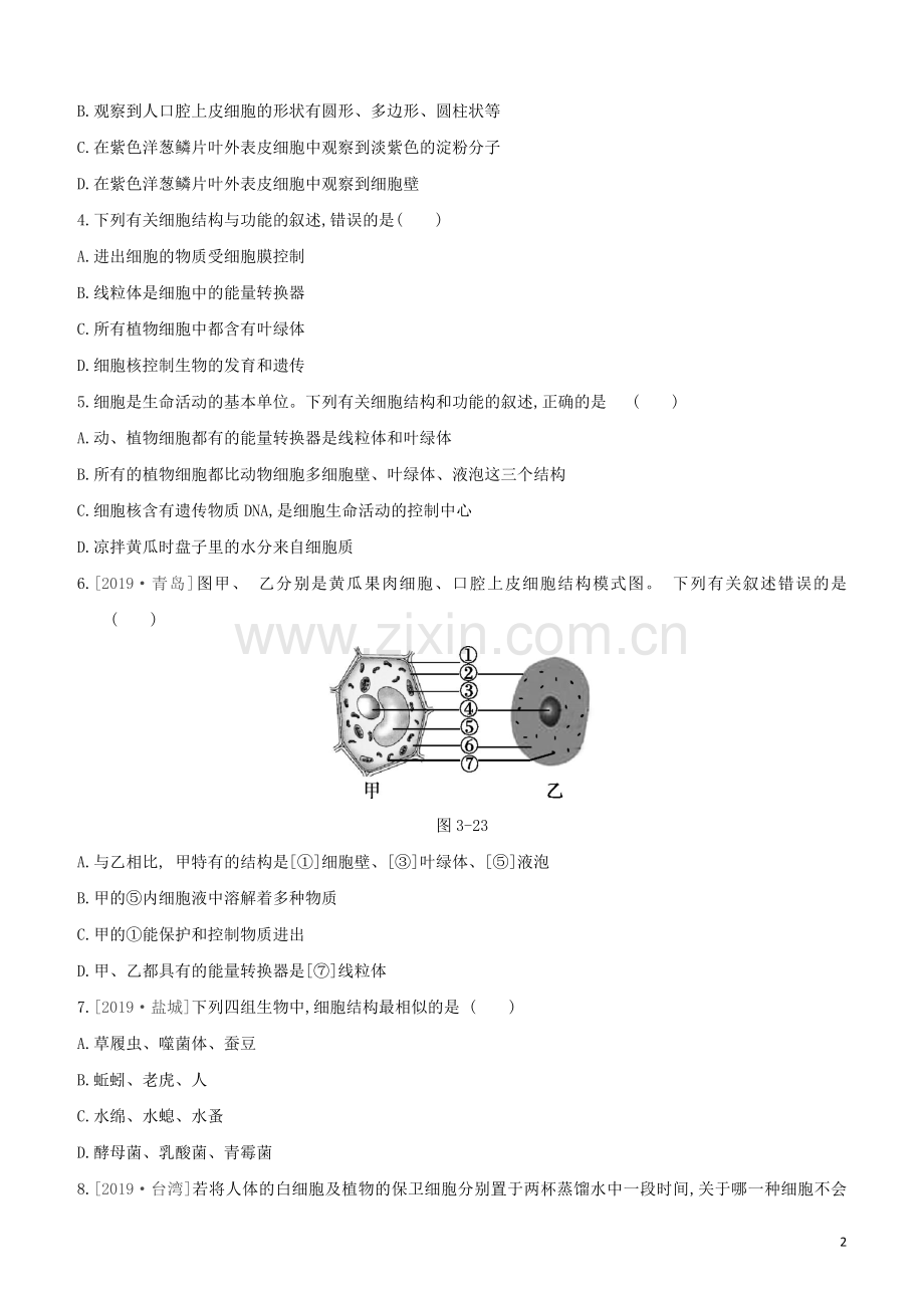 鄂尔多斯专版2020中考生物复习方案第二单元生物体的结构层次第03课时细胞是生命活动的基本单位试题.docx_第2页