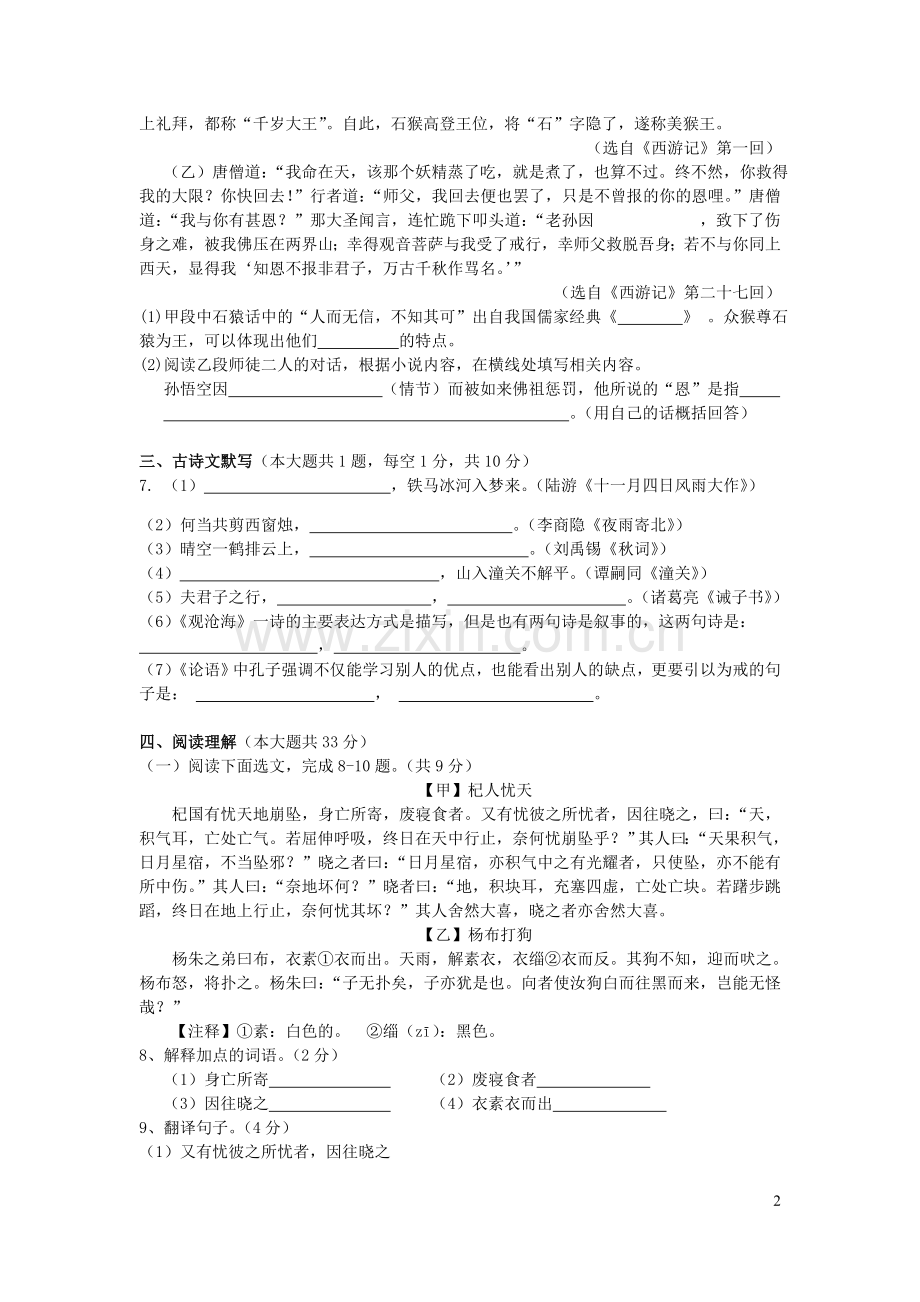 广东省深圳市2020年中考语文综合模拟测试卷六.doc_第2页