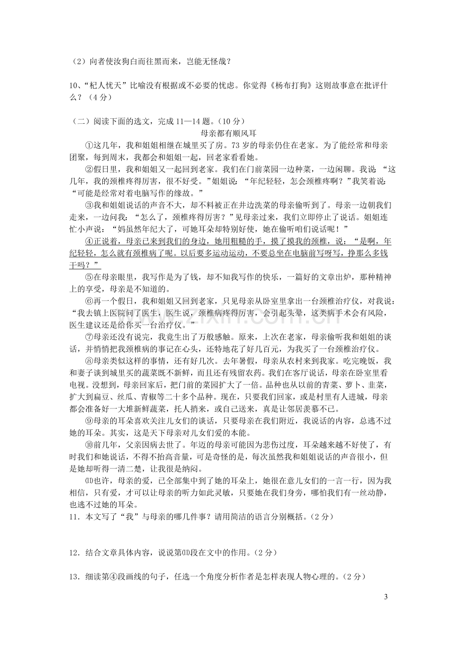 广东省深圳市2020年中考语文综合模拟测试卷六.doc_第3页