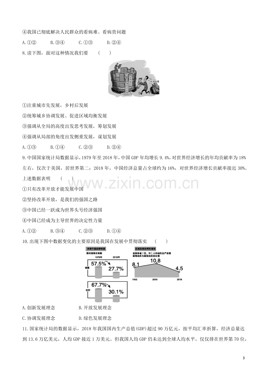 江西专版2020中考道德与法治复习方案第三部分国情与责任课时训练二十三踏上强国之路试题.docx_第3页