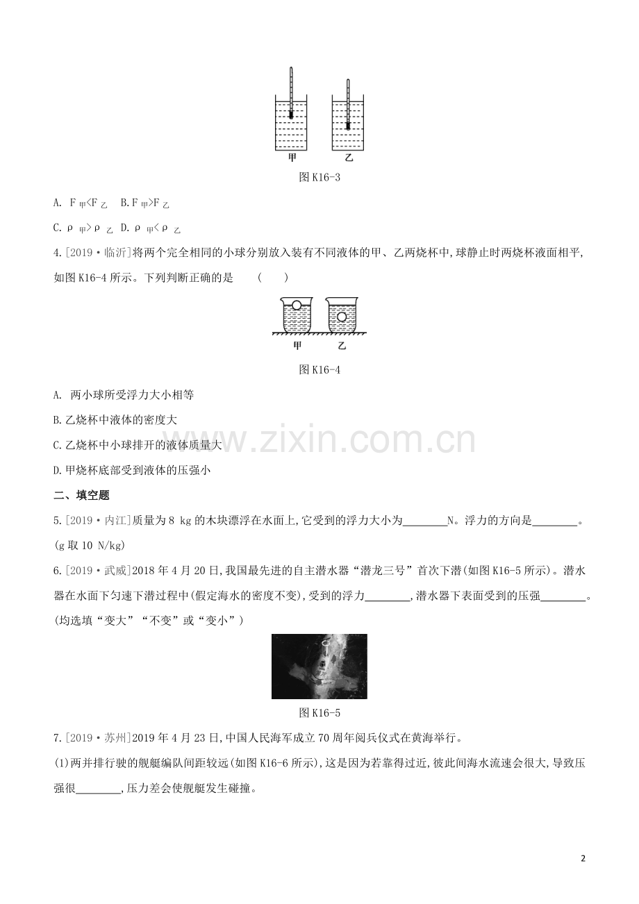 徐州专版2020中考物理复习方案第二部分物质力力与运动压强浮力课时训练16浮力试题.docx_第2页