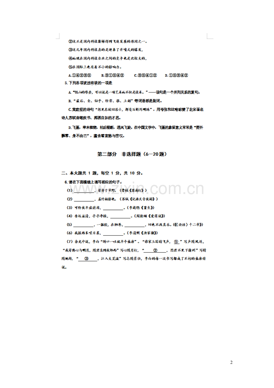 广东省深圳市盐田区2020年中考语文一模线上统一测试试卷扫描版无答案.doc_第2页