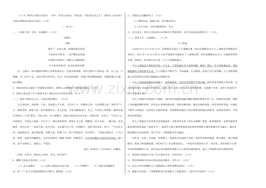 江苏省连云港市2020年中考语文模拟卷一含解析.doc_第2页