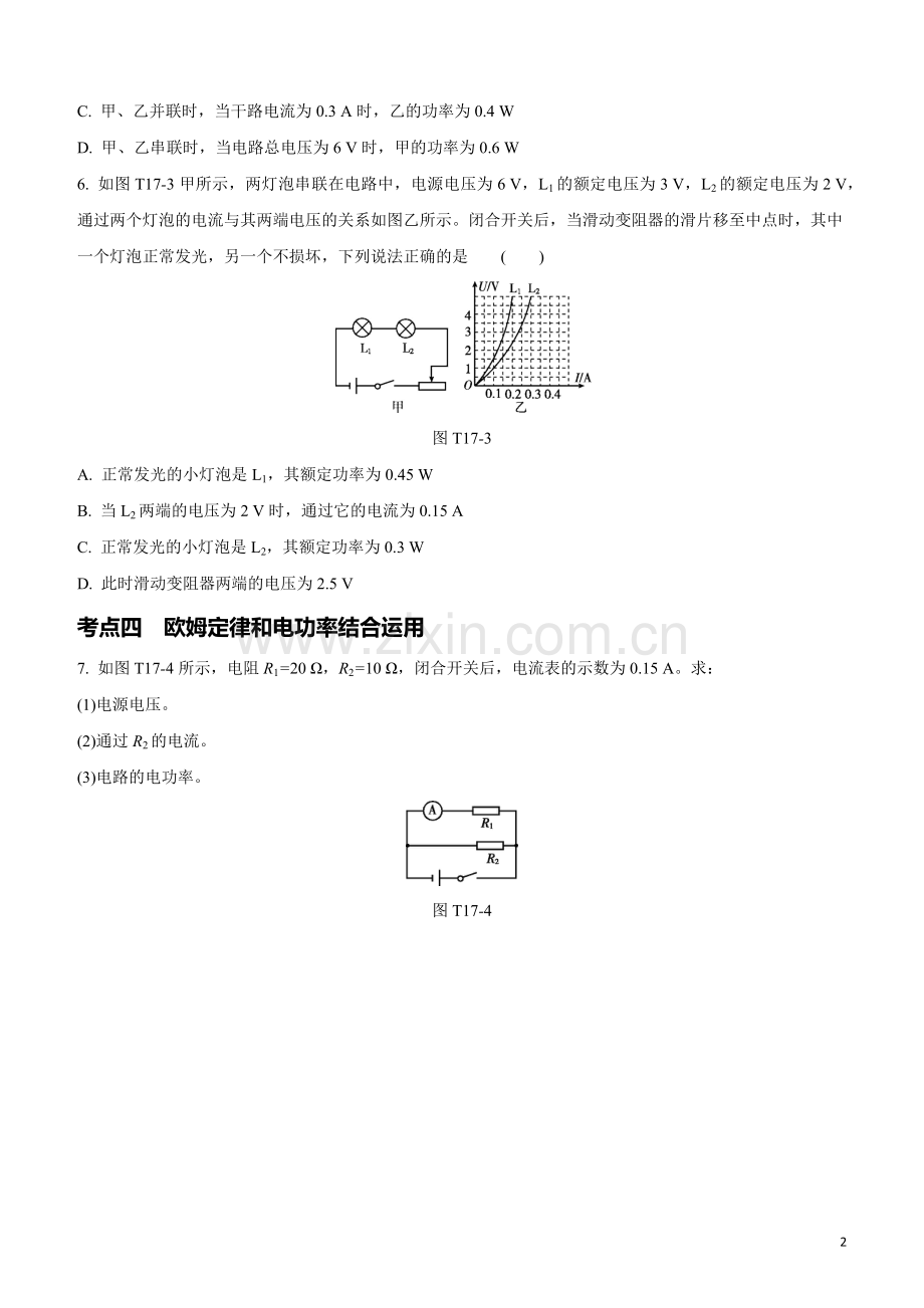 福建专版2020中考物理复习方案第04篇题组训练17电功电功率试题.docx_第2页