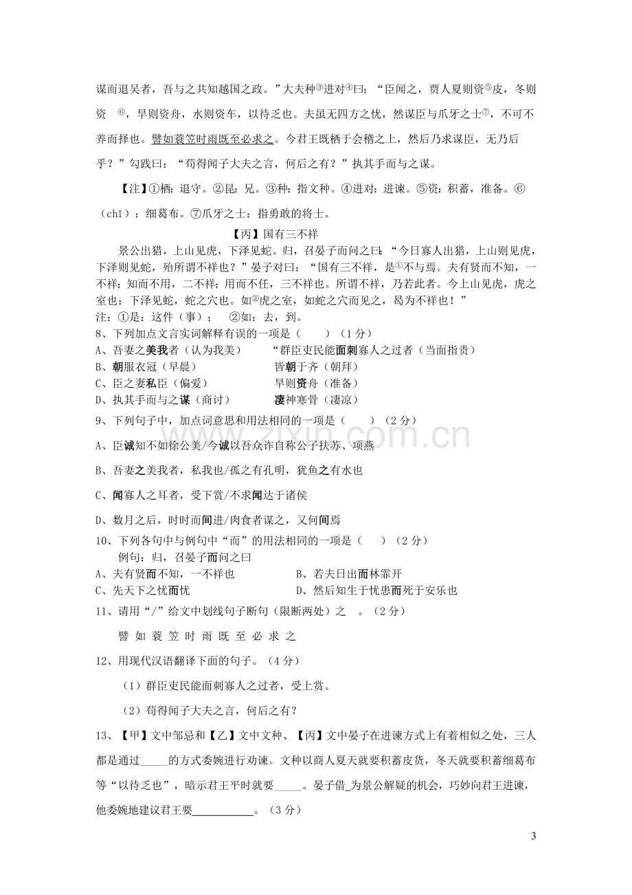 山东省济宁市梁山县2019_2020学年中考语文模拟试卷四.doc_第3页