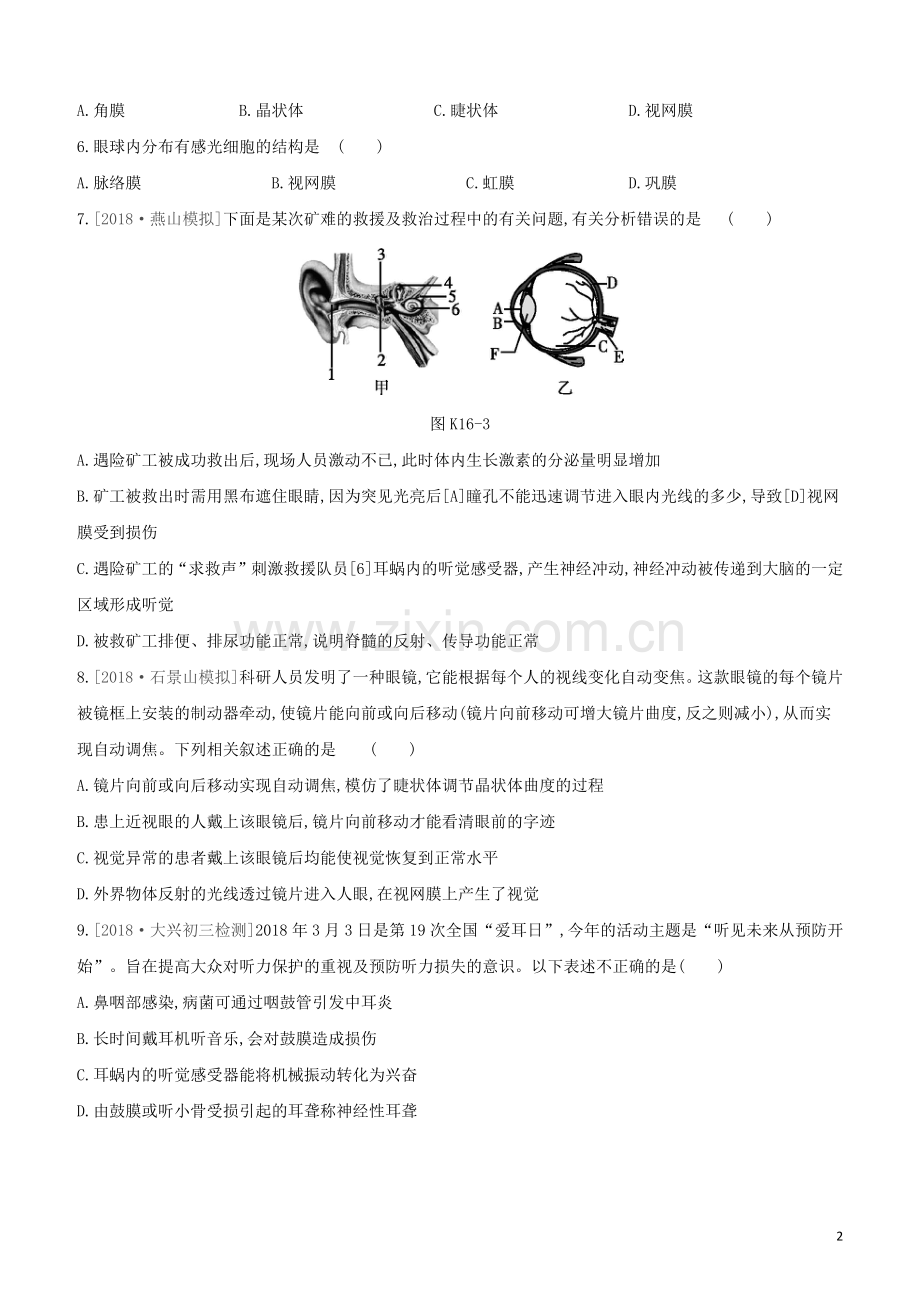 北京专版2020中考生物复习方案主题五生物圈中的人课时训练16人体对外界环境的感知试题.docx_第2页