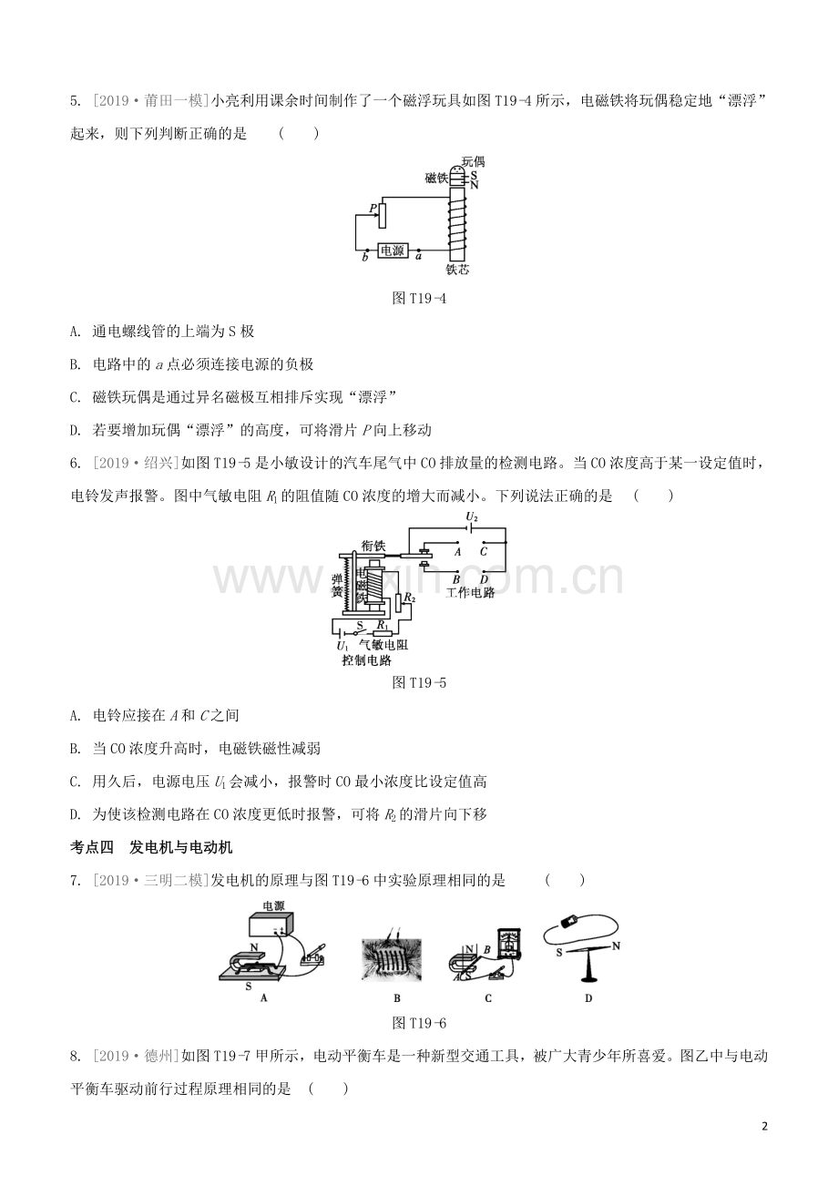 福建专版2020中考物理复习方案第04篇题组训练19磁与电试题.docx_第2页