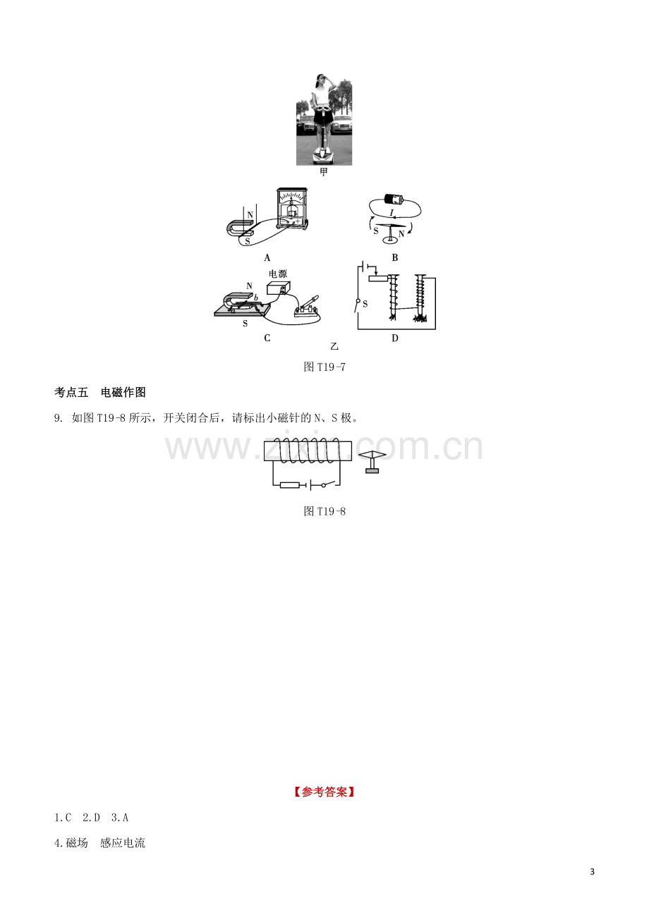 福建专版2020中考物理复习方案第04篇题组训练19磁与电试题.docx_第3页