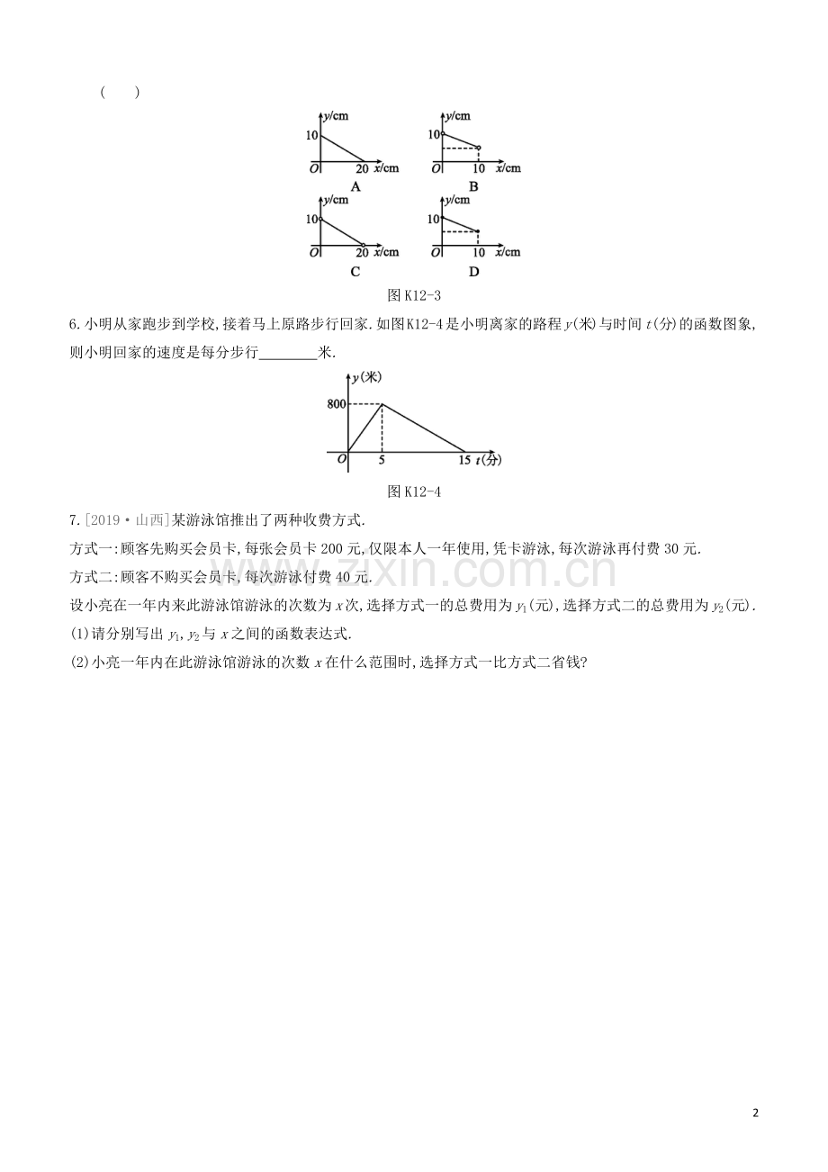 福建专版2020中考数学复习方案第三单元函数及其图象课时训练12一次函数的应用.docx_第2页