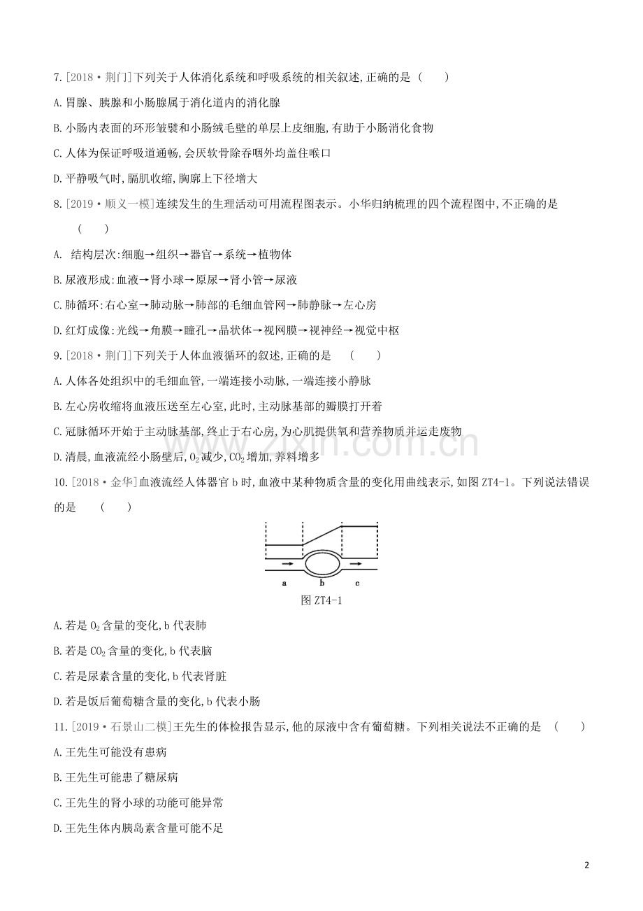 北京专版2020中考生物复习方案主题训练04试题.docx_第2页