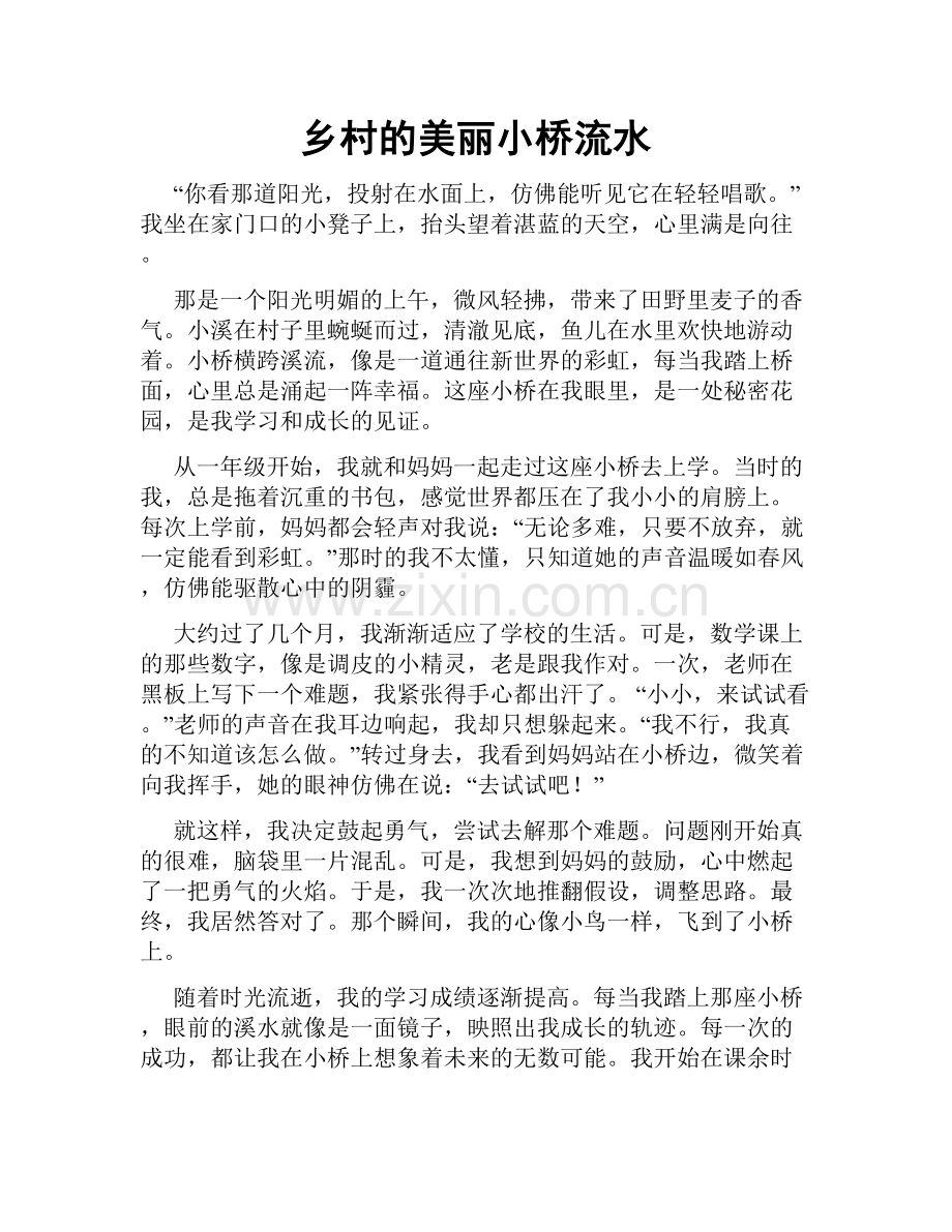 乡村的美丽小桥流水.doc_第1页