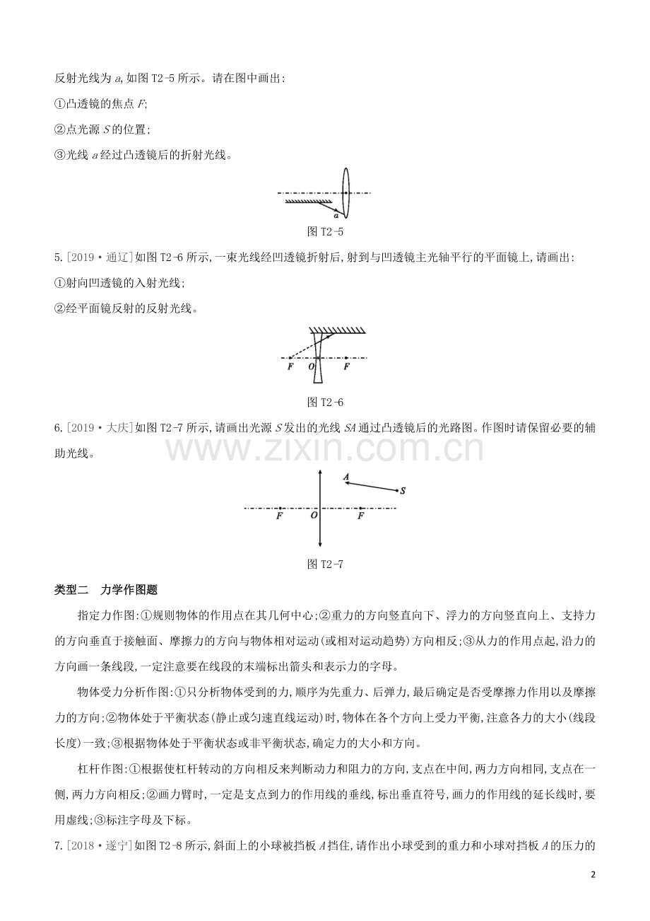 呼和浩特专版2020中考物理复习方案题型02作图题试题.docx_第2页