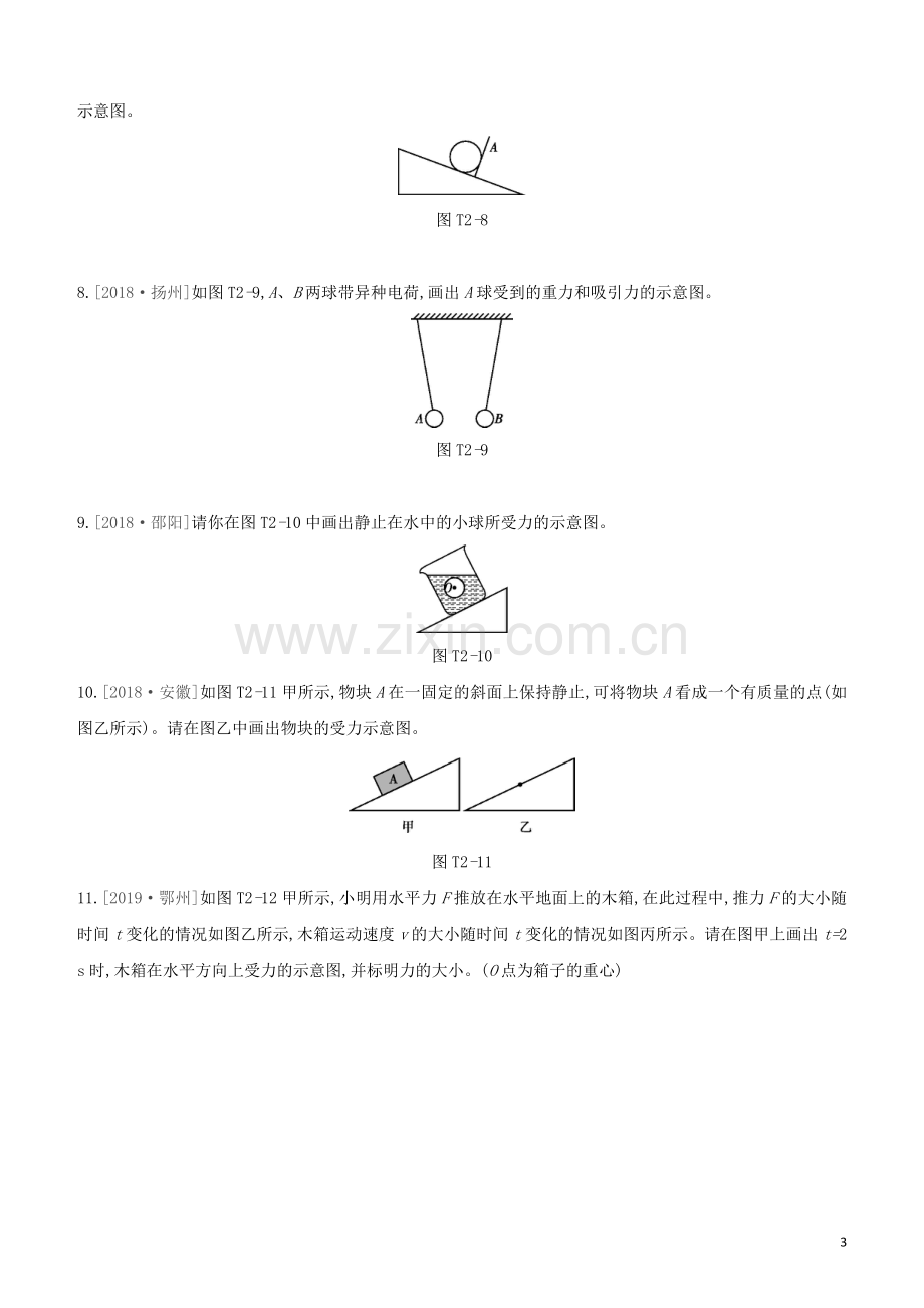 呼和浩特专版2020中考物理复习方案题型02作图题试题.docx_第3页