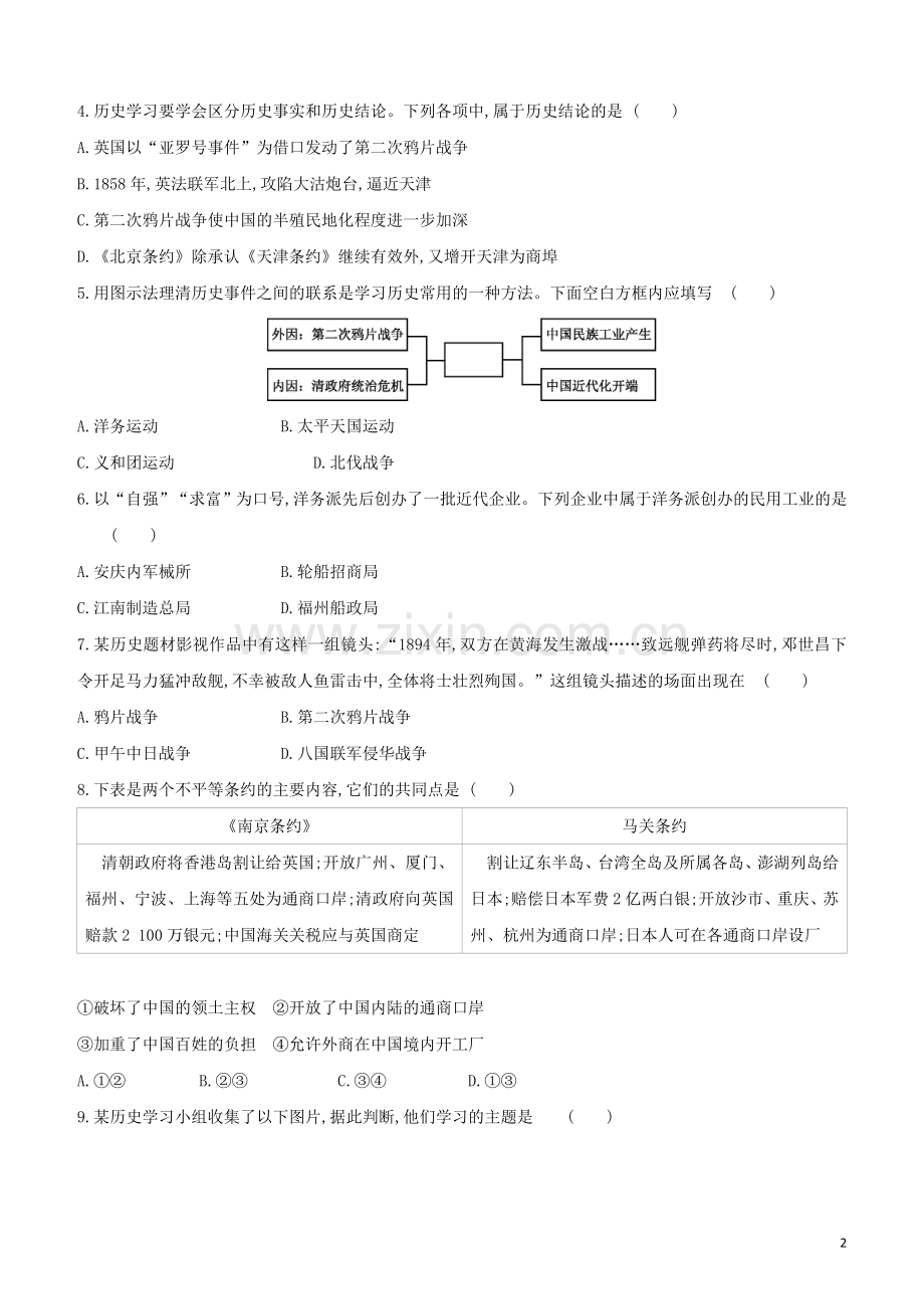 北京专版2020中考历史复习方案中国近现代史测试卷.doc_第2页