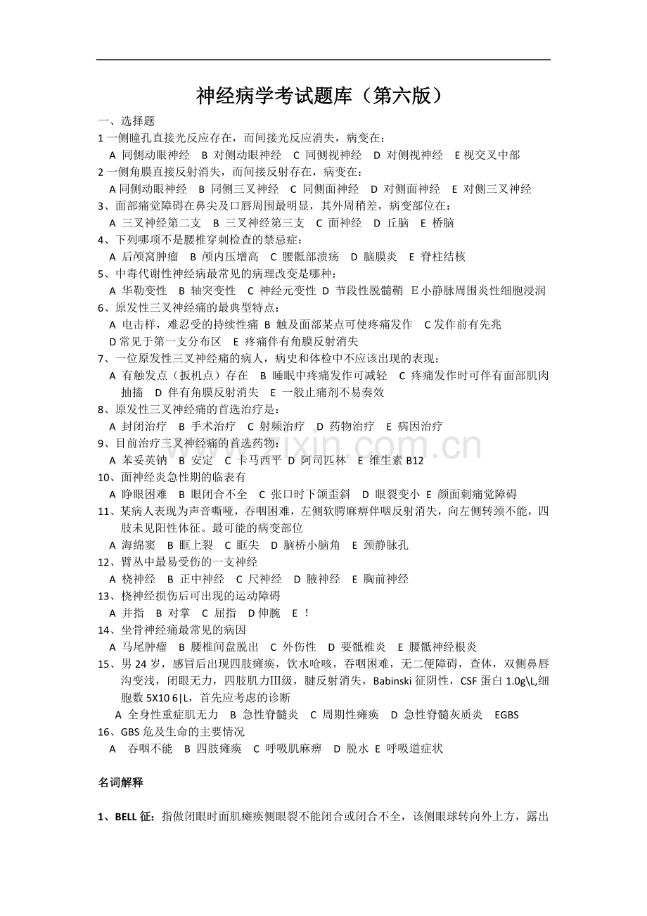 神经病学复习试题.doc_第1页