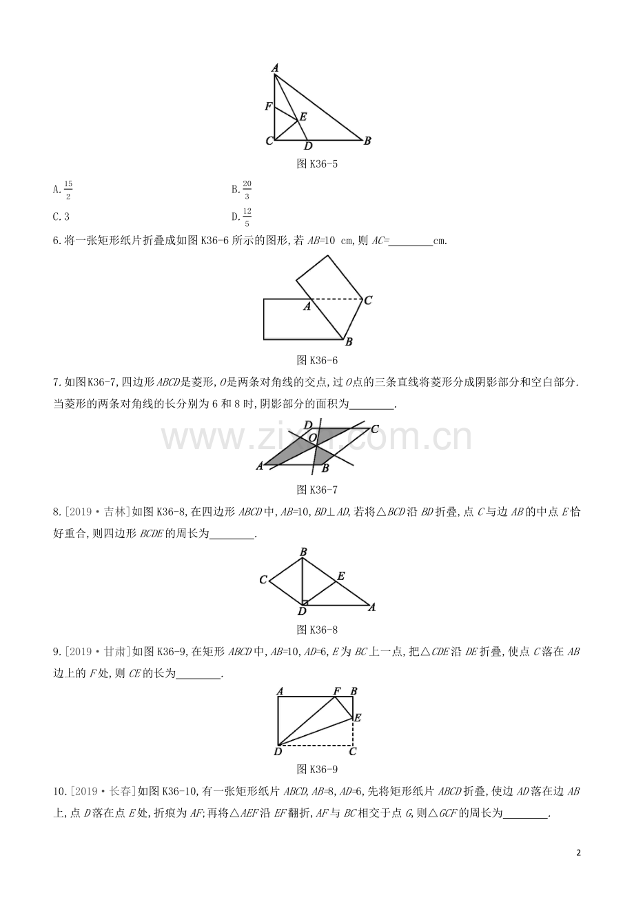 福建专版2020中考数学复习方案第七单元视图与变换课时训练36轴对称与中心对称.docx_第2页