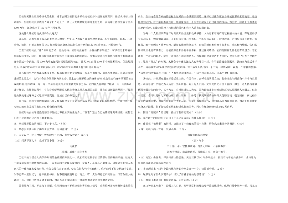 江苏省宿迁市2020年中考语文模拟卷一含解析.doc_第2页