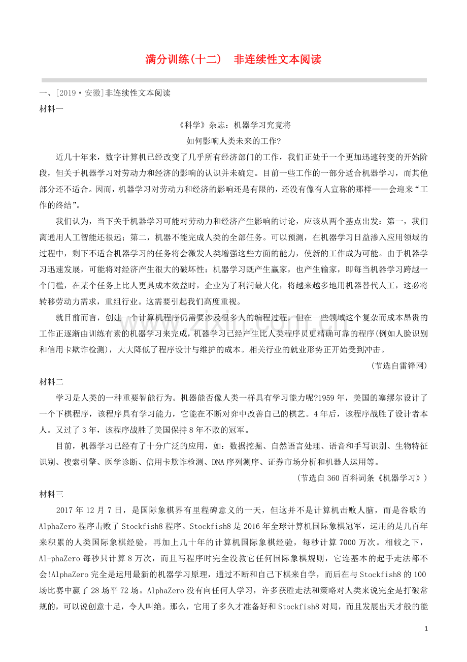 呼和浩特专版2020中考语文复习方案第二篇专题精讲满分训练12非连续性文本阅读试题.docx_第1页