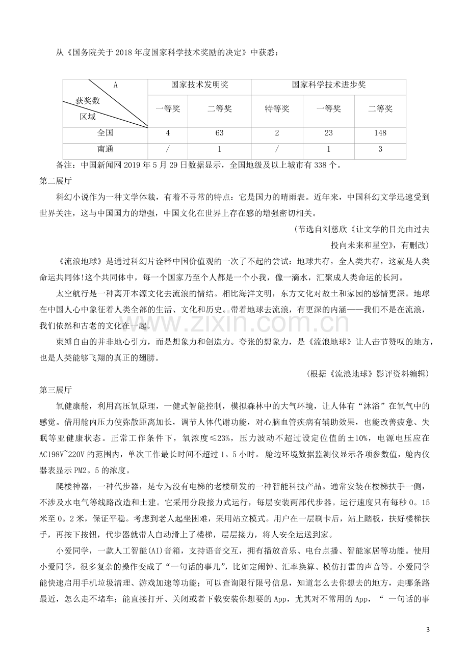 呼和浩特专版2020中考语文复习方案第二篇专题精讲满分训练12非连续性文本阅读试题.docx_第3页