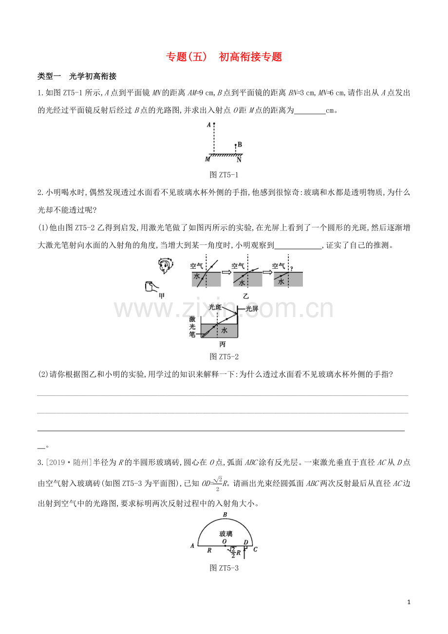 安徽专版2020中考物理复习方案专题05初高衔接专题试题.docx_第1页