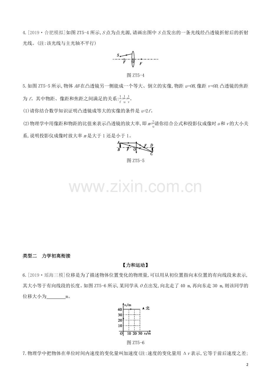 安徽专版2020中考物理复习方案专题05初高衔接专题试题.docx_第2页