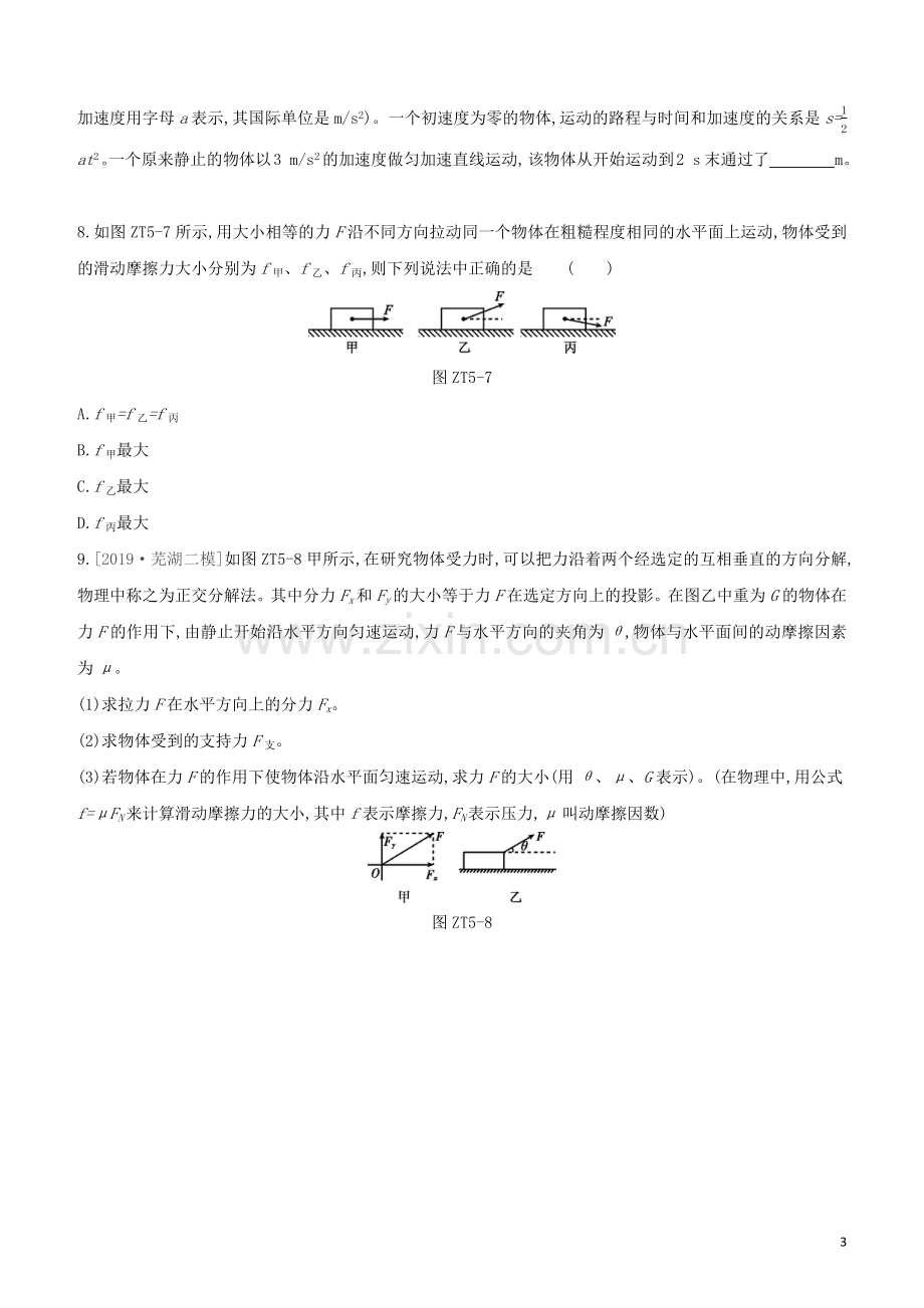 安徽专版2020中考物理复习方案专题05初高衔接专题试题.docx_第3页