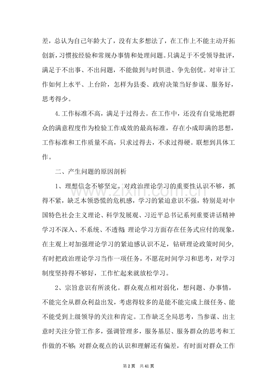 2021党员个人检视剖析材料【十一篇】.doc_第2页