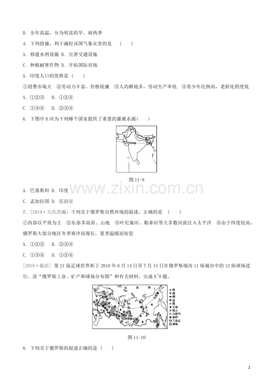 鄂尔多斯专版2020中考地理复习方案第03部分世界地理下第11课时尤俄罗斯试题.docx_第2页