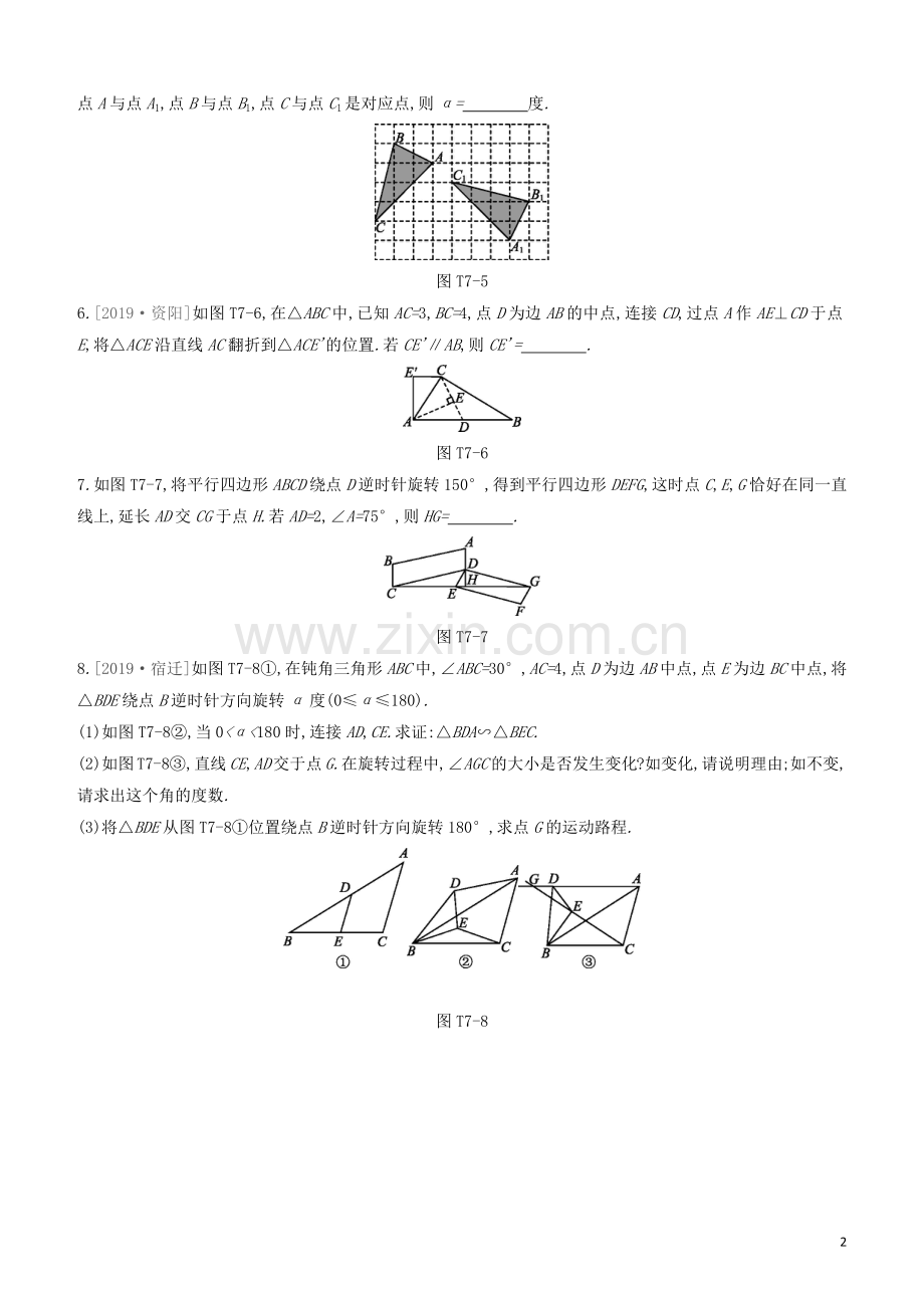 江西专版2020中考数学复习方案提分专练07与图形变换有关的计算与证明.docx_第2页