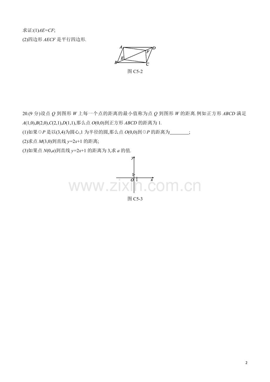 呼和浩特专版2020中考数学复习方案基础解答组合限时练05.docx_第2页