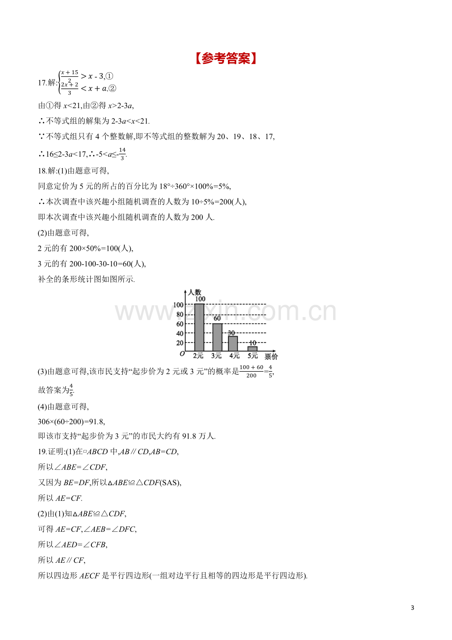 呼和浩特专版2020中考数学复习方案基础解答组合限时练05.docx_第3页