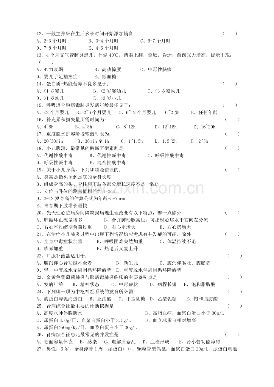 临床医学专业、听力方向《儿科学》试卷(A).doc_第2页