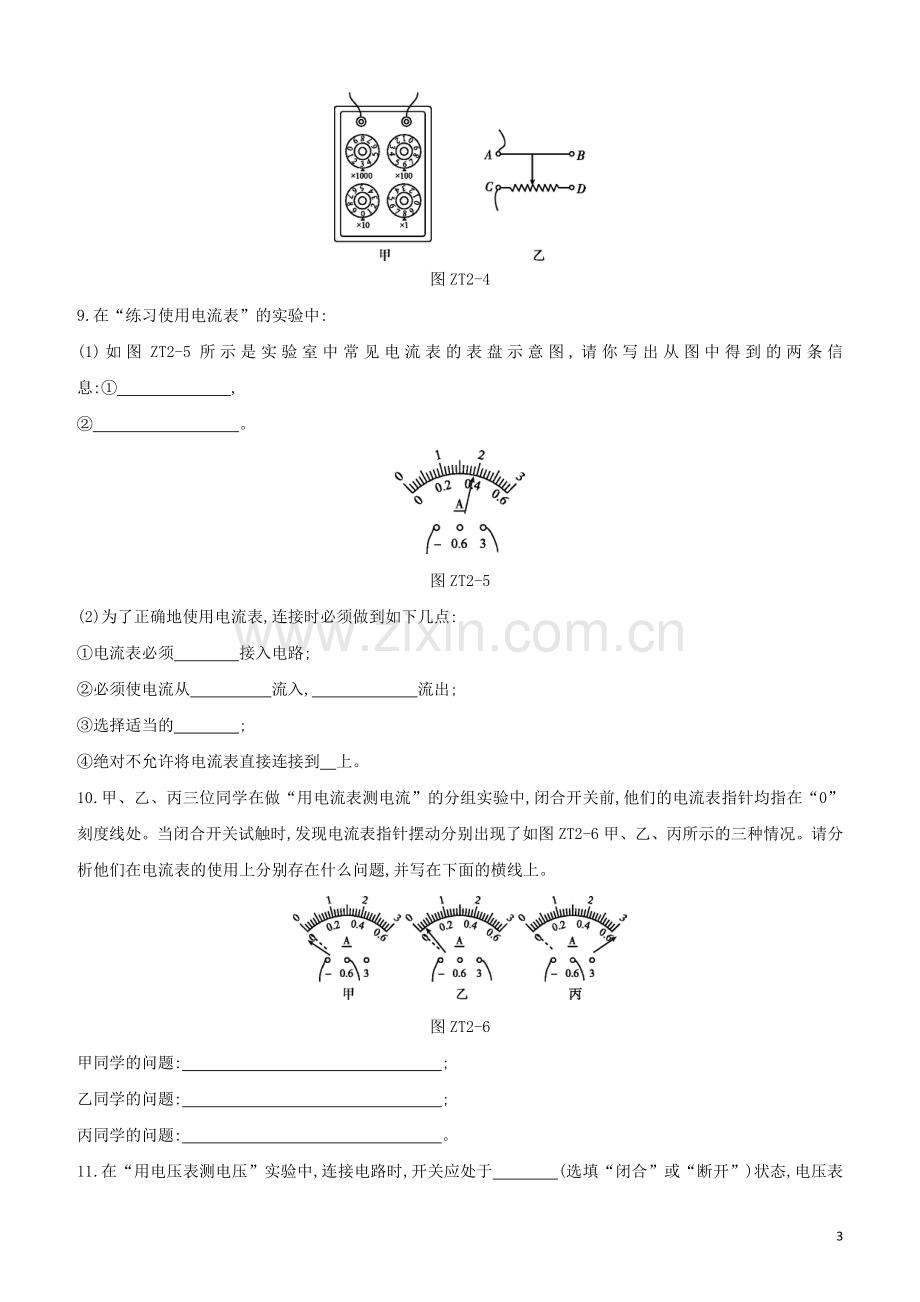 安徽专版2020中考物理复习方案专题02高频实验专题试题.docx_第3页