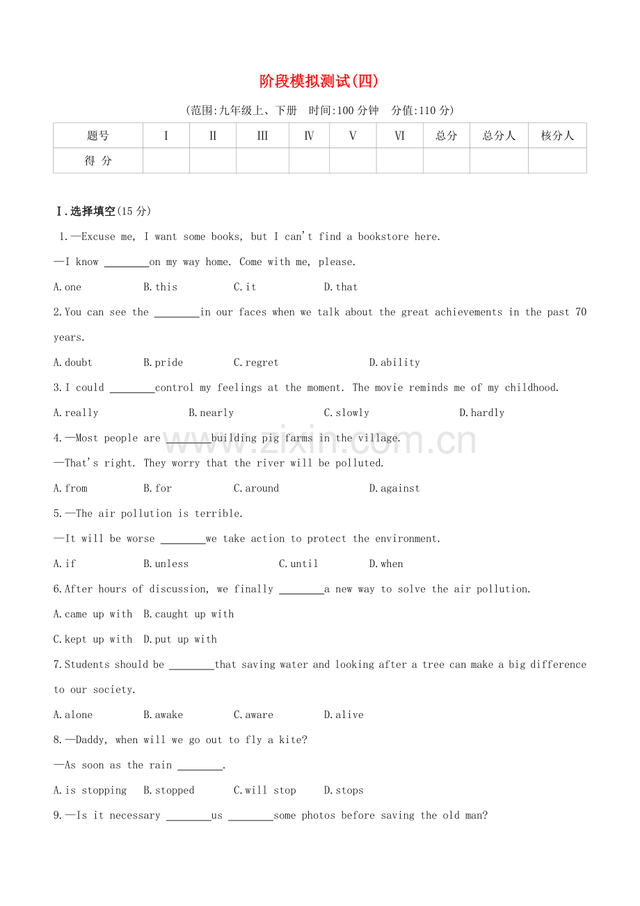 徐州专版2020中考英语复习方案综合训练阶段模拟测试04.docx_第1页