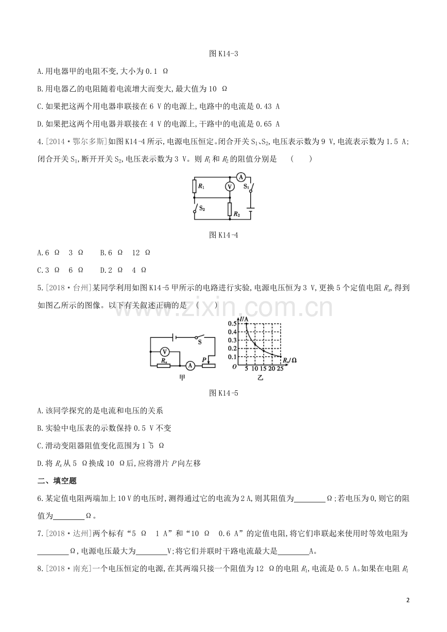 鄂尔多斯专版2020中考物理复习方案第一篇教材梳理课时训练14欧姆定律试题.docx_第2页