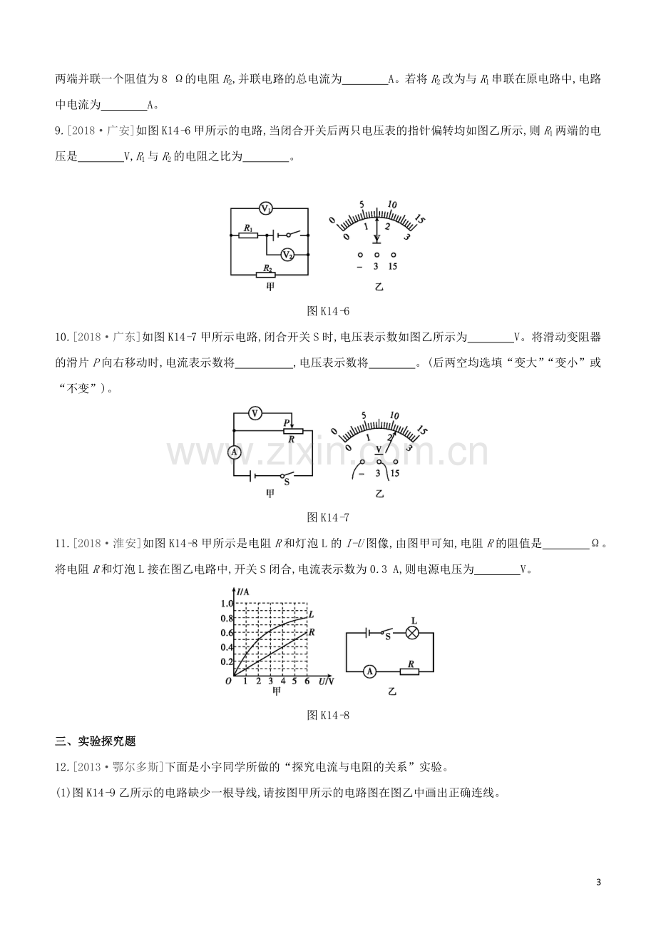 鄂尔多斯专版2020中考物理复习方案第一篇教材梳理课时训练14欧姆定律试题.docx_第3页